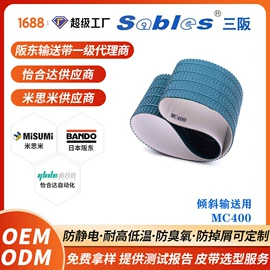 传动带;输送带;服务商品