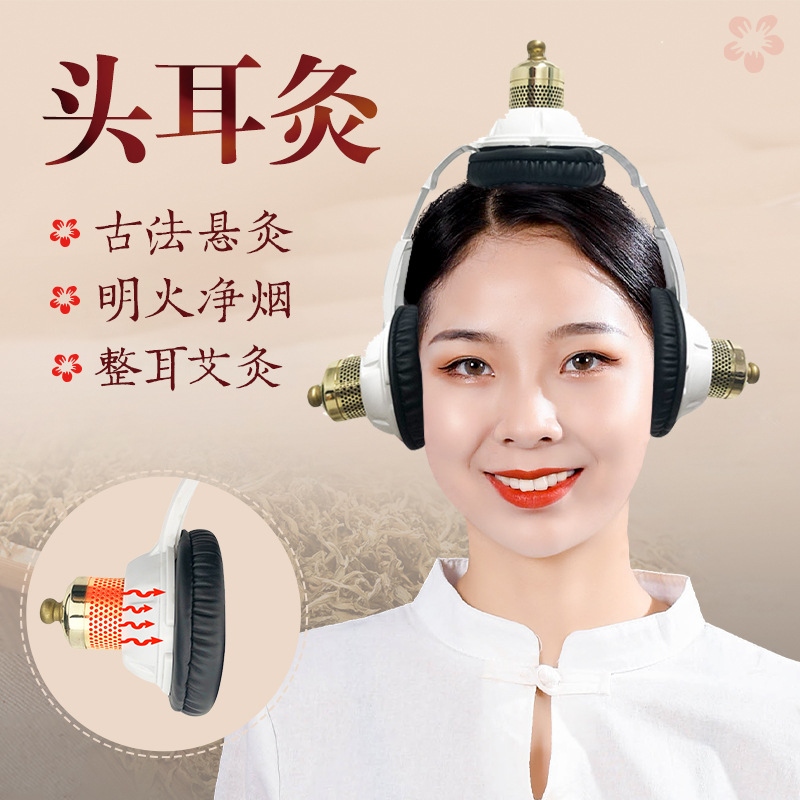 新款头耳灸艾灸耳罩滤烟耳穴灸 艾灸百会头疗仪滤烟温灸仪艾灸盒-阿里巴巴