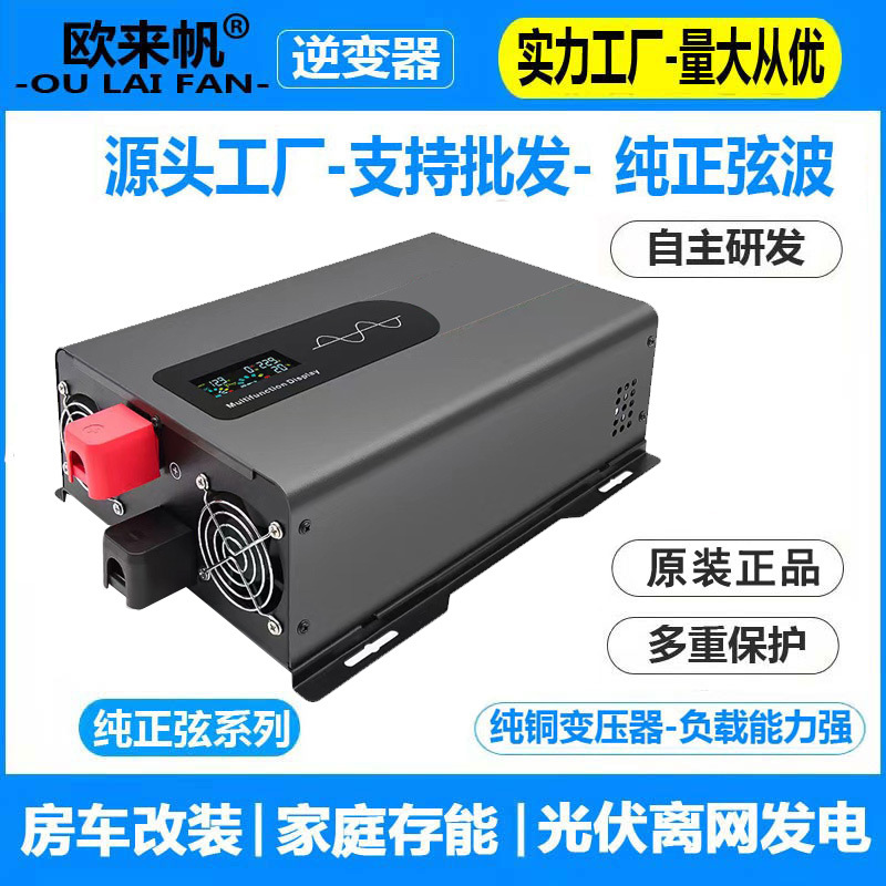 inverter纯正弦波逆变器12V24V48v转220V3000W4000W车载家用户外