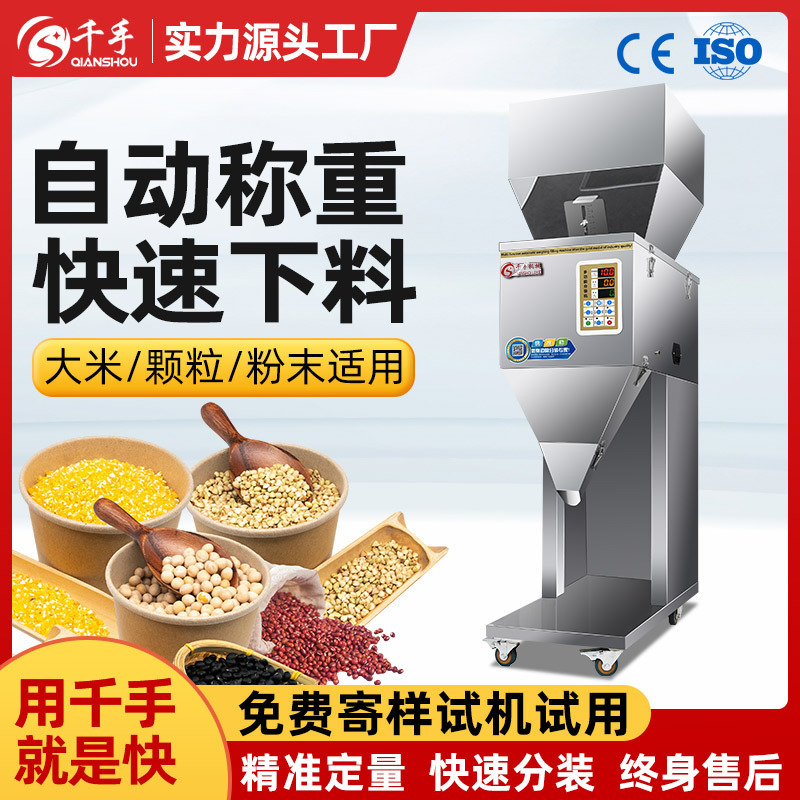 Qianshou Fully Automatic Large-Capacity Dispensing Machine for Granules, Powder, Nuts, Rice, Quantitative Filling Machine, Multi-Functional Packaging Machine