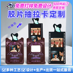 Customizable Star Photo Cards, Pull-Out Eternal Night Galaxy Collection, Cartoon Anime Peripheral Film-Shaped Cards, Custom-Made with Images