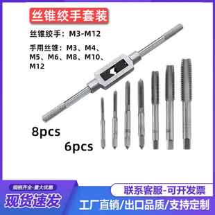 Hand tap wrench eight-piece set tap tapping wrench full set of hand tapping wrench full set of hand thread