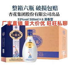 支持一件代发 主播带货 杏花集团股份 清香型白酒 53度500ml*六瓶