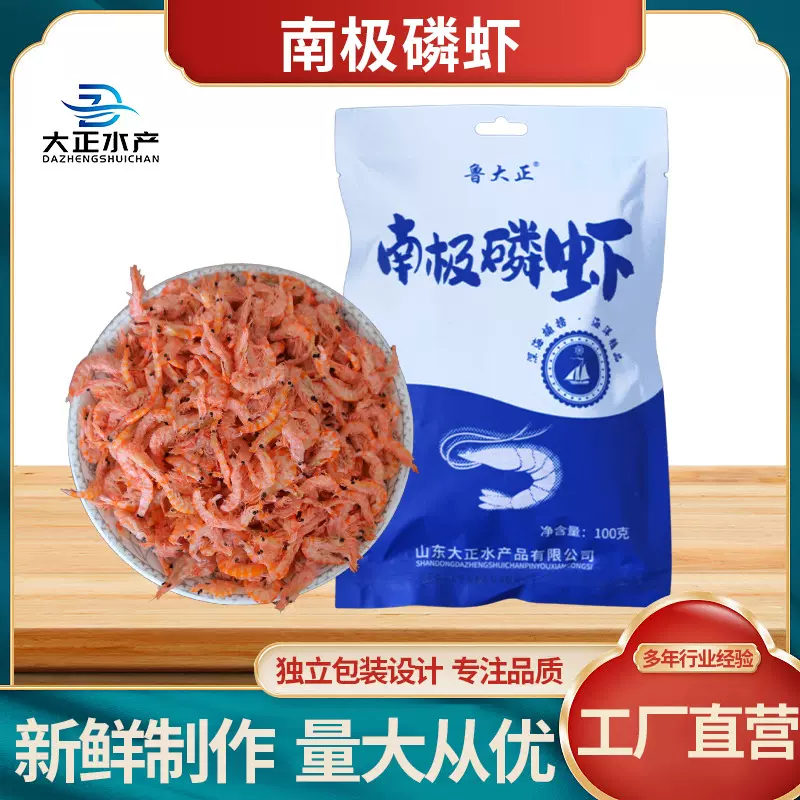 南极磷虾 淡干无盐渍虾仁100g虾皮小海米海鲜干货儿童休闲零食