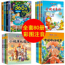 儿童睡前故事书格林童话成语故事彩图注音版有声书小学生课外书