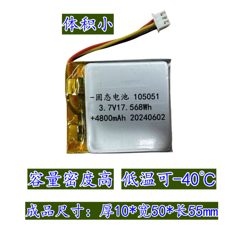 固体電池105051 5000mAh低温電池充電宝電池105050 105055電池|undefined