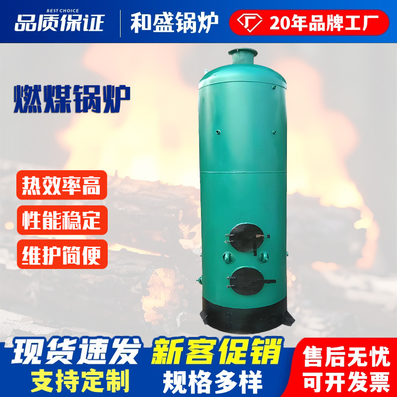 立式常压燃煤热水锅炉采暖热水学校饮水蒸菌养殖立式燃煤蒸汽锅炉
