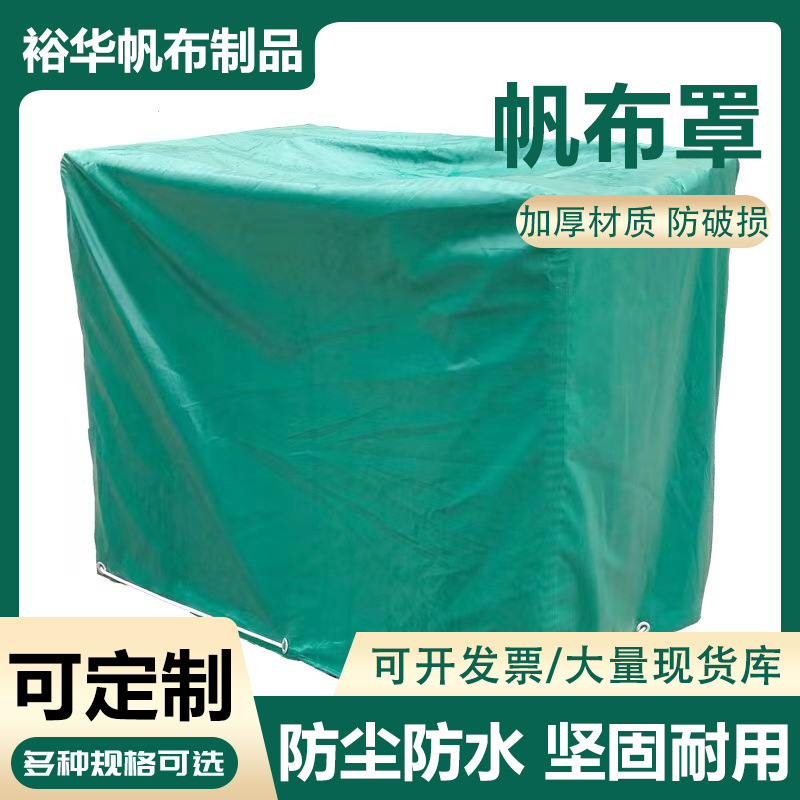 防尘罩机器工厂空调户外机械仪器防晒防水跨境批发定制设备防尘罩
