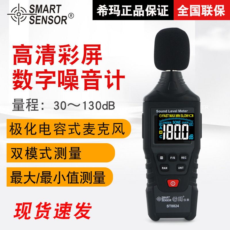 SmartSensor/希玛数字噪音计手持式噪声检测仪环境噪音监测广场舞