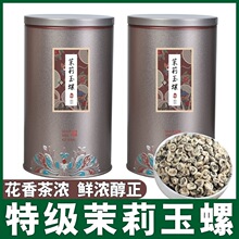 2025新茶浓香型茉莉花茶精品玉螺王全芽花茶茶叶500g散装罐装