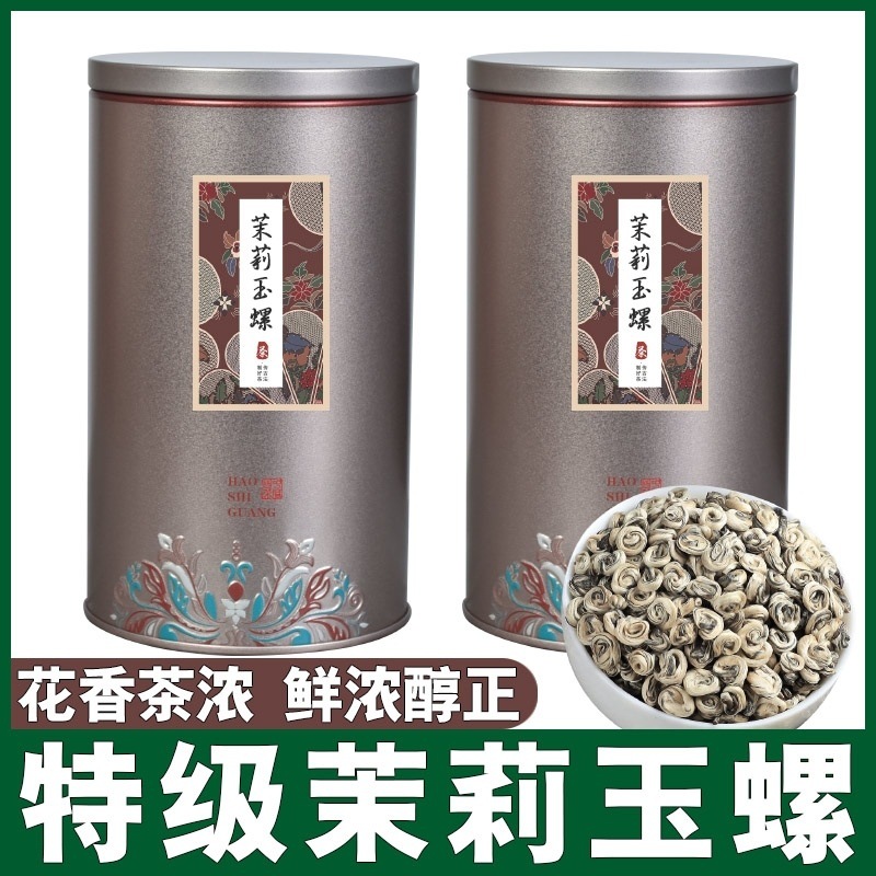 2025新茶浓香型茉莉花茶精品玉螺王全芽花茶茶叶500g散装罐装