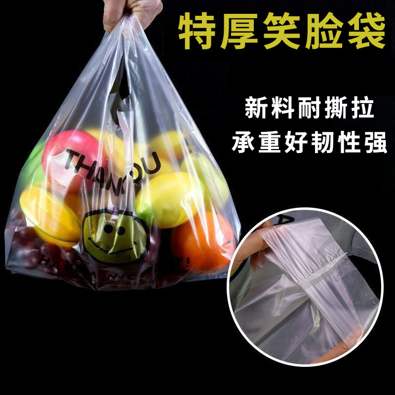 特厚笑脸袋水果超市购物袋一次性外卖打包袋商用手提袋厨房垃圾袋
