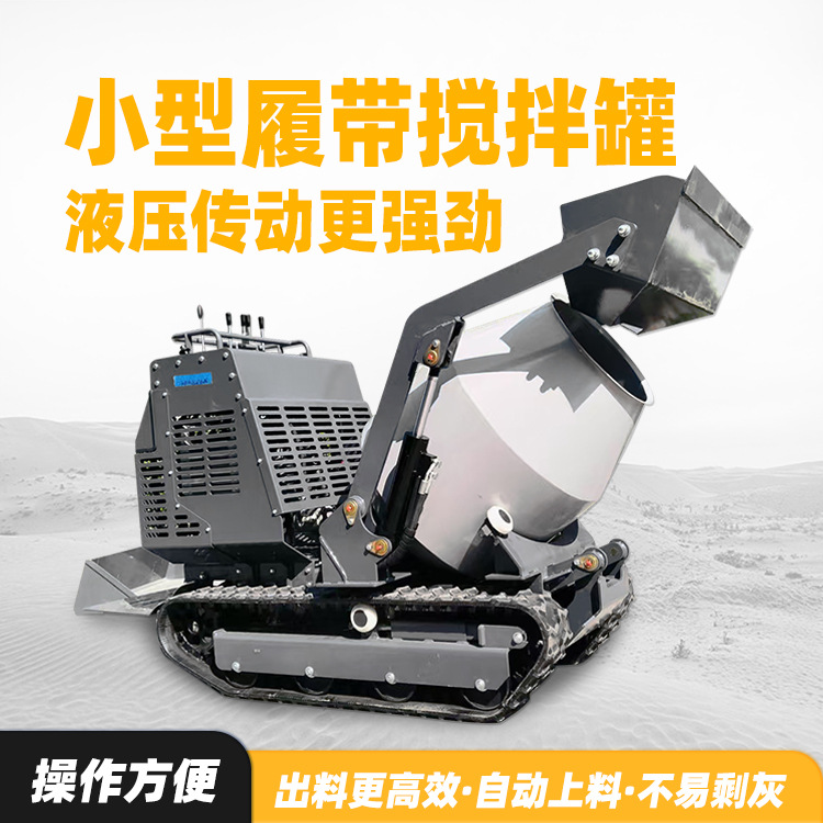 一体式汽油搅拌罐 自动上料履带搅拌运输车 迷你家用混合车