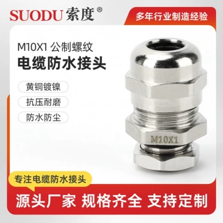 M10X1黄铜镀镍金属电缆防水接头密封夹紧MPG锁母黄铜镀镍