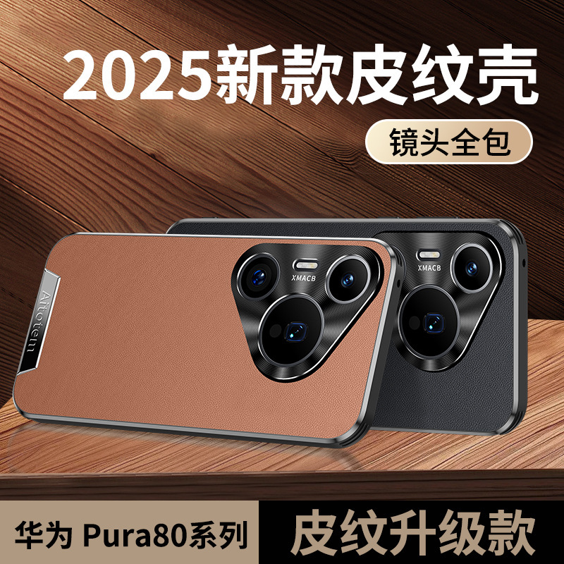 适用华为Pura80pro手机壳Ultra薄网红轻奢素皮pro+防摔高级保护套|undefined