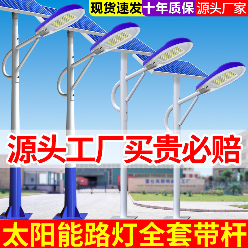 Farola solar, luz de jardín para el hogar rural, carretera del pueblo, luz LED de alta potencia súper brillante, iluminación para exteriores automática