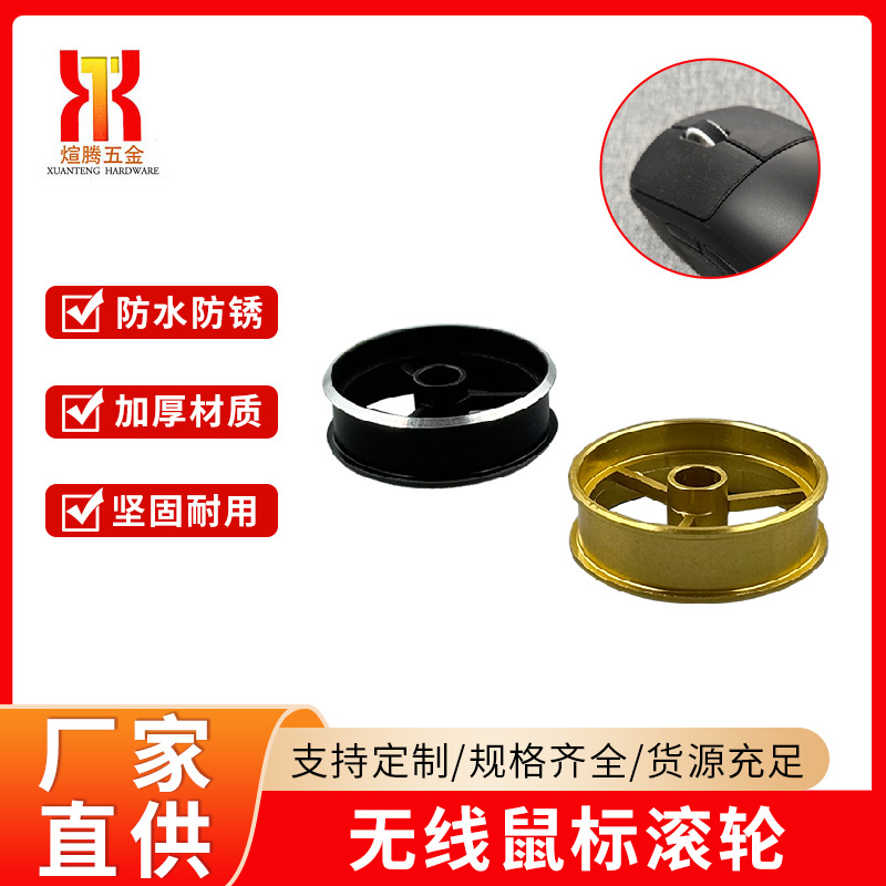 Customized Wireless Mouse Wheel G703/G403 Wireless Silent Metal Wheel Mouse Accessories Xuanteng