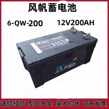 风帆蓄电池6-QW-100发电机组12V100AH 120 180工程车汽车启动电瓶