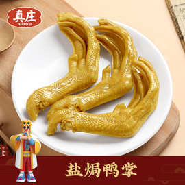 贴牌定制真庄盐焗鸭掌广东梅州客家特产盐焗鸭爪追剧宵夜零食熟食