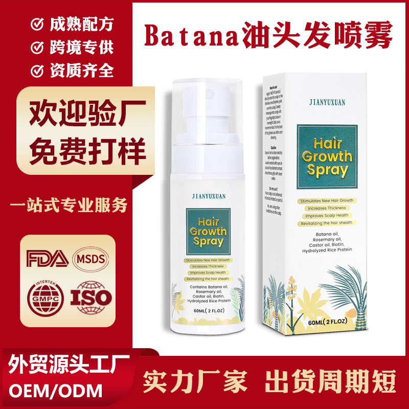 Cross -border dedicated to Batana Hair Gropth spray Batana's hair…