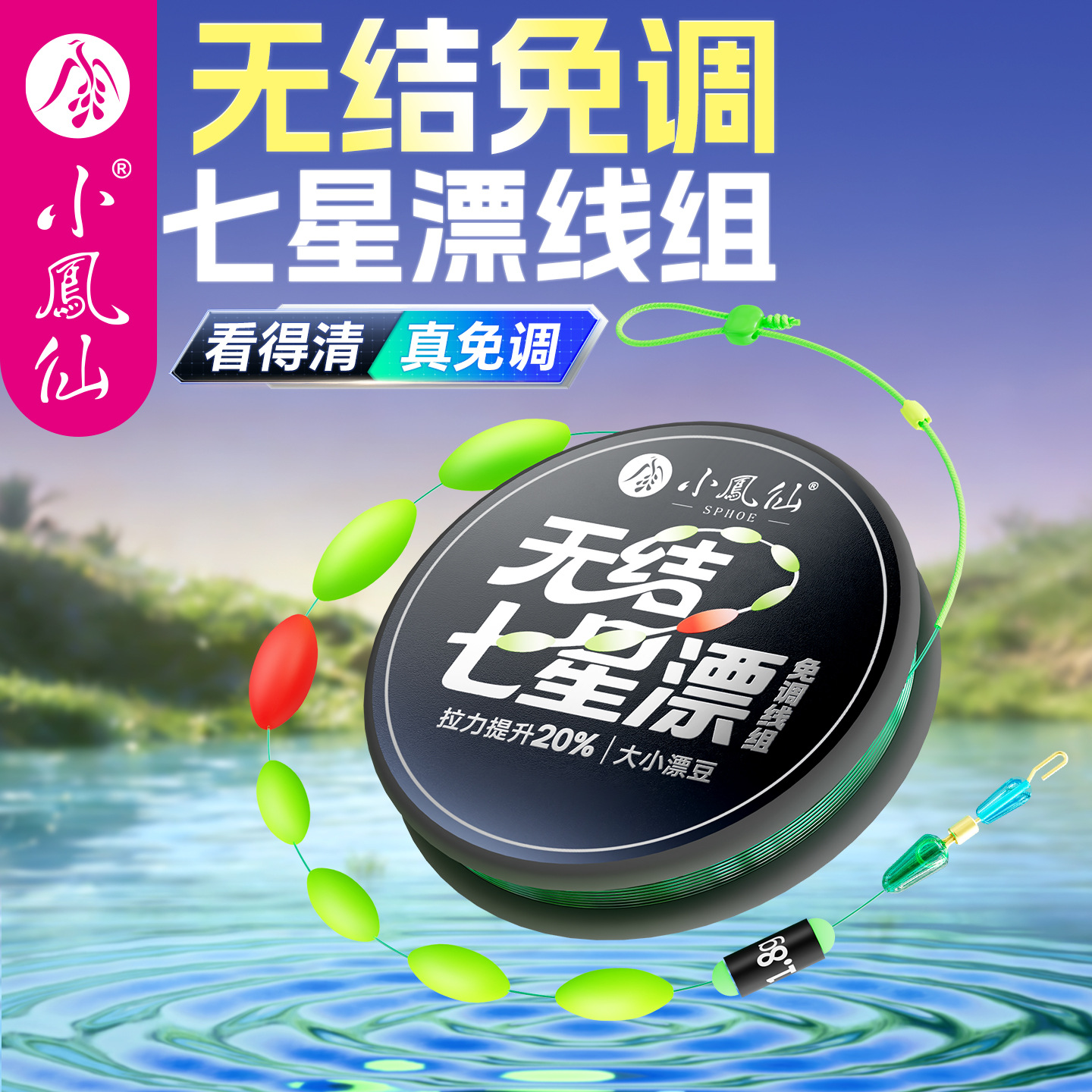 Xiaofengxian Knot-Free, No-Tuning Seven-Star Float Line Set, Finished Main Line, Crucian Carp Fishing Line Set, Fishing Gear Supplies, Traditional Fishing Line Wholesale