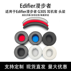 Edifier漫歩者G30Sイヤホンカバーに適用します。