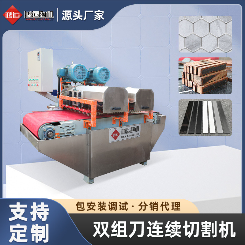 鸿运800型连续切割机大理石分条机马赛克青砖石材地脚线加工设备