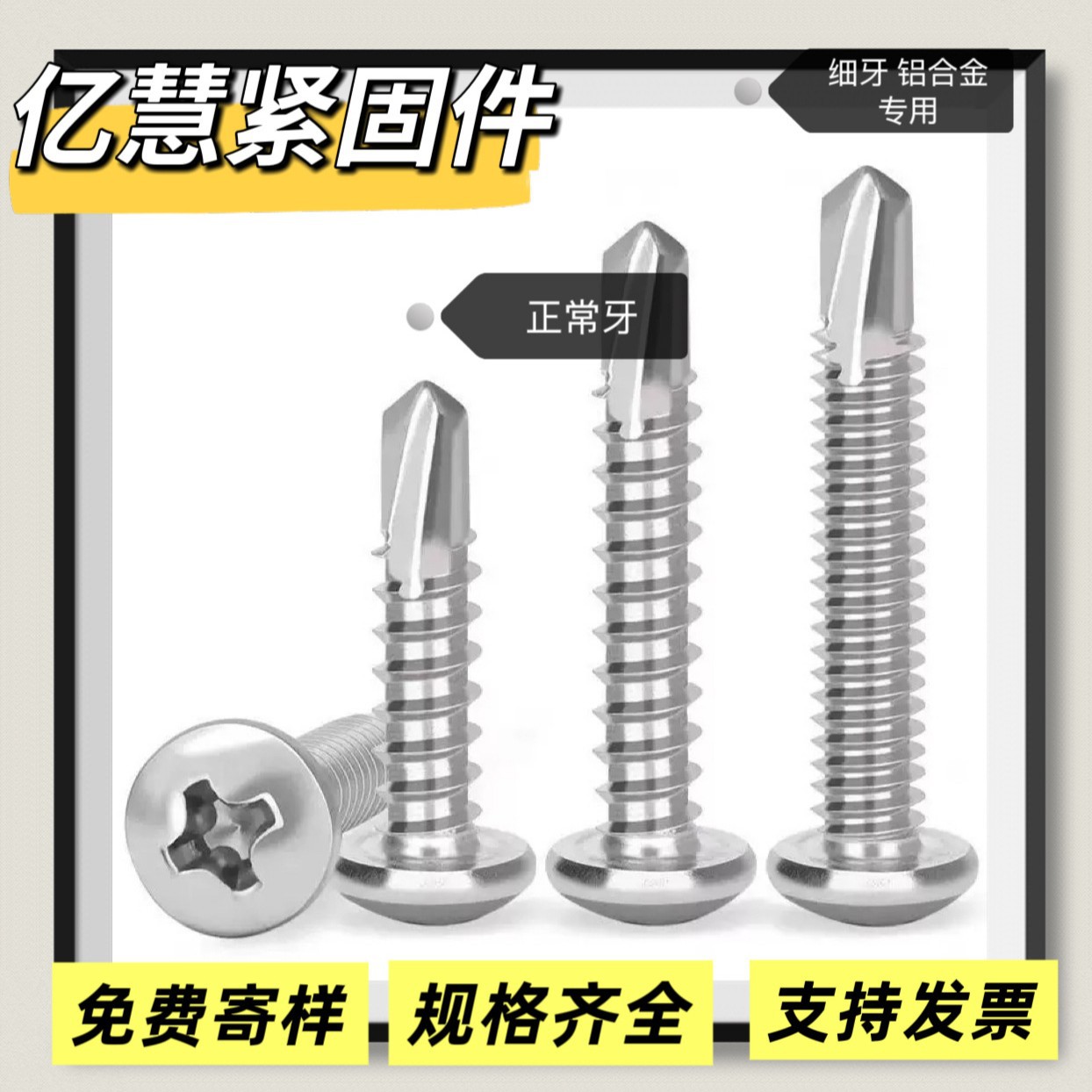 410不锈钢圆头盘头十字槽小刀口细牙钻尾螺丝燕尾螺丝铝合金专用