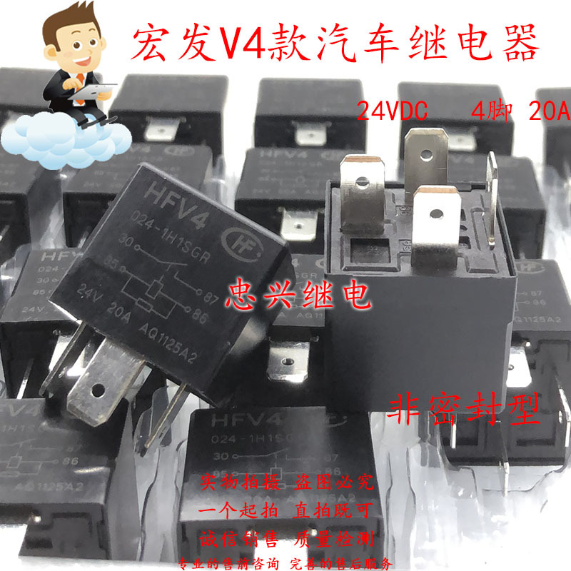 宏发继电器HF HFV4 024-1H1SGR 024-1H1GR 24VDC 4脚20A一常开