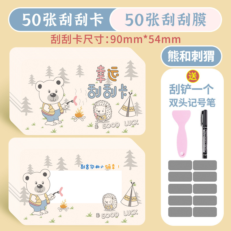 곰과 고슴도치 50개 [스크래치 필름 50개 + 주걱 + 마커 무료]