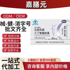 嘉膳元哈贝高牌左旋肉碱几丁聚糖胶囊官方旗舰源头工厂一件代发