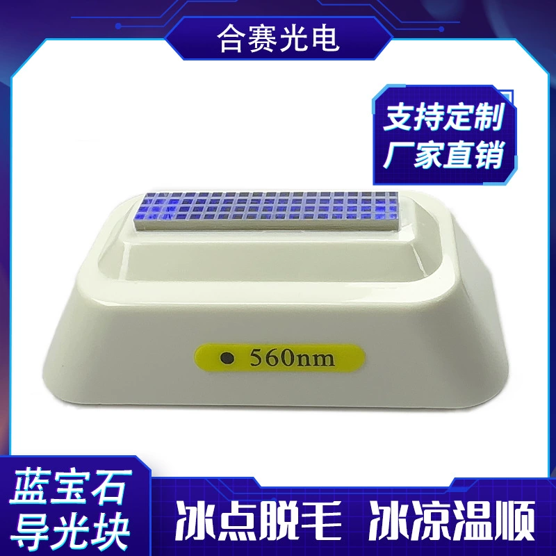 Производители поставляют прибор для удаления волос с точкой замерзания сапфировый световод точечный матричный световод, чувствительный к льду, кристаллическое оптическое покрытие, высокая проницаемость