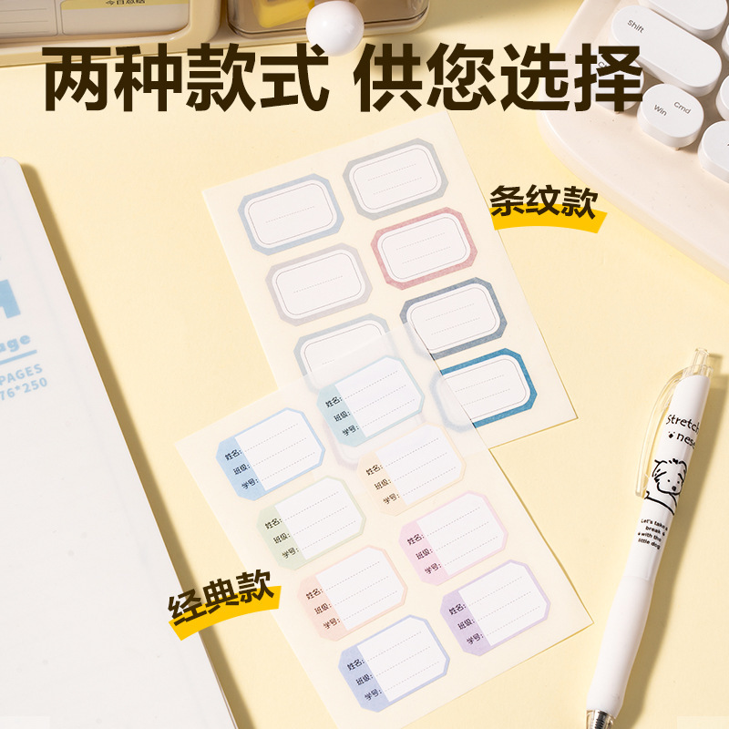 得力6432姓名贴创意姓名贴手写自粘性标签贴大号不干胶贴纸|undefined
