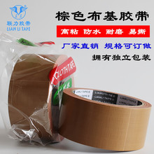 联力棕色布基不残胶胶带咖啡地毯胶带/地毡胶带橡胶展会布展10米