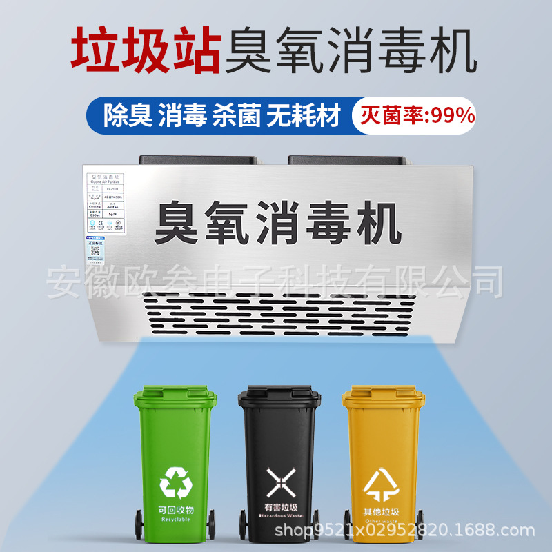 Small Garbage Room Deodorization, Disinfection and Sterilization Machine Air Purification Public Toilet Deodorization Ozone Generator