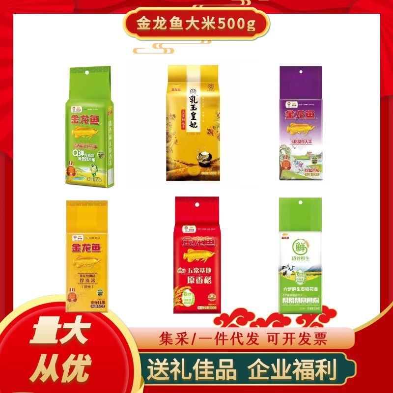 Golden Dragon Fish Rice 500G Royal Pearl Original Fragrant Rice Fragrant Rice Six Steps Fresh Milk Jade Princess