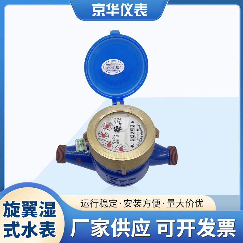 开封厂家 旋翼式冷水水表 旋翼湿式水表 dn40家用水表