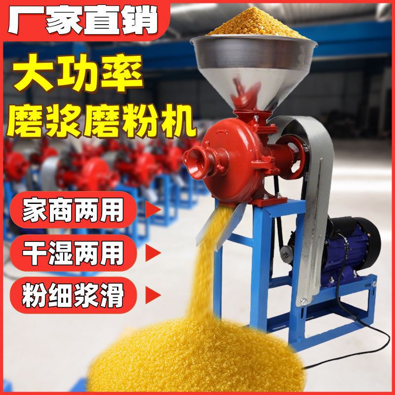 干湿两用磨粉磨浆机玉米黄豆磨浆磨面五谷杂粮家用220V磨粉粉碎机