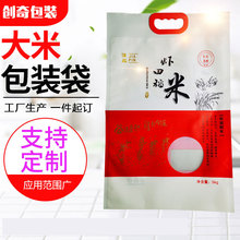 食品袋大米真空包装袋5kg塑料手提复膜大米包装袋彩印大米袋