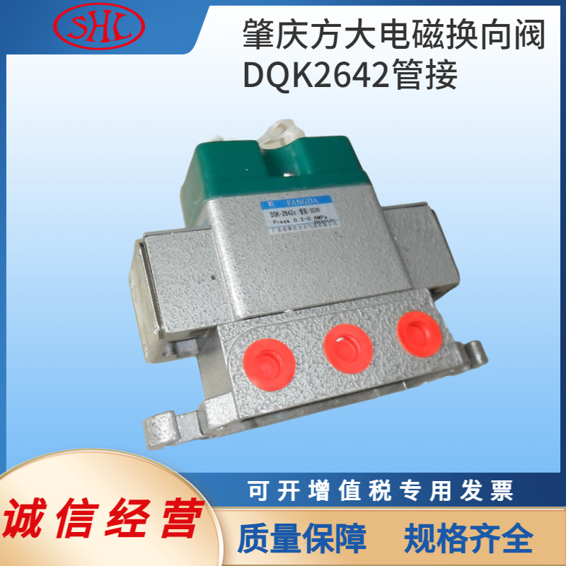 DQK2532管接三位三通电磁阀FANGDA肇庆方大换向阀DQK2542管接