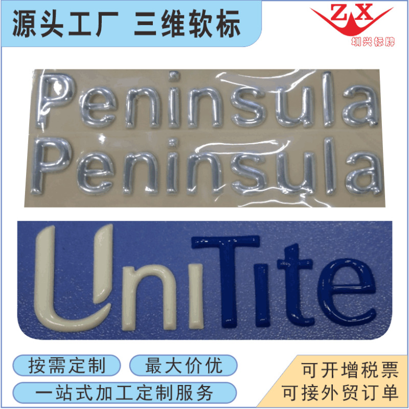 深圳东莞标牌厂家供应PVC软标 三维立体软标三维软标制作