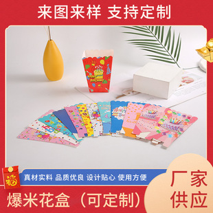 Anti-scattering Popcorn suit Food Packaging Popcorn Box Popcorn Bucket Disposable Take-out Packaging Bucket