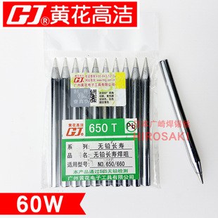 Guangzhou Huanghua Soldering Iron Tip 60W External Heating 660 560 Electric Soldering Iron Accessories 660C Iron Core Constant Temperature Gj Welding Tip