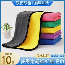 洗车擦车毛巾保洁抹布加厚吸水双面珊瑚绒擦车巾双色微纤维清洁巾