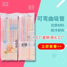 批发潮流热销饮料可乐豆浆一次性彩色塑料吸管耐热可弯曲儿童吸管