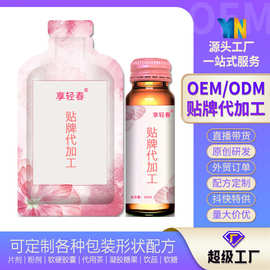 胶原蛋白玻尿酸饮品批发液体OEM贴牌代工口服液OEM轻奢养生