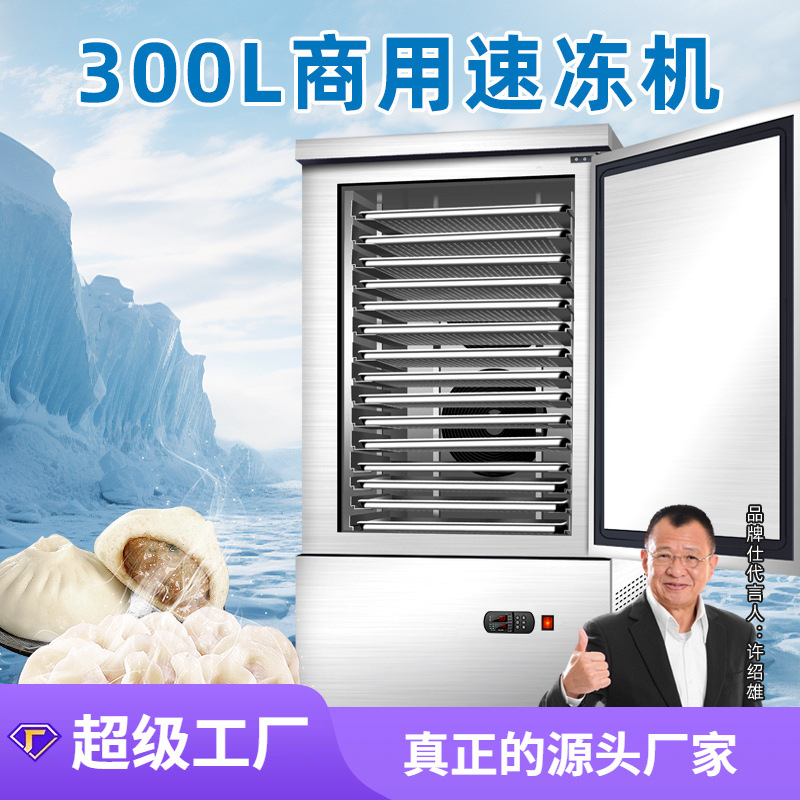 面食快速降温液氮速冻机冷冻柜龙虾尾速冻柜海鲜鲍鱼全自动速冻柜