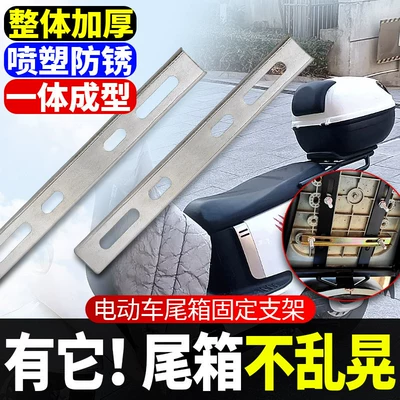Mounting Pad, Iron Plate, Electric car tail box