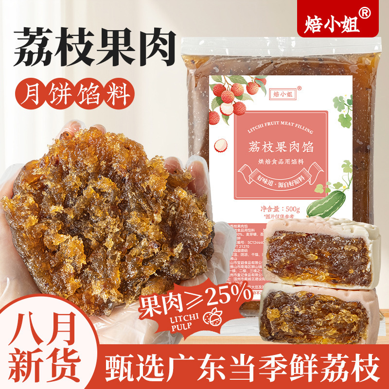 中秋节黄桃味果肉水果月饼馅料冰皮材料粒粒山楂凤梨馅草莓味500g|undefined