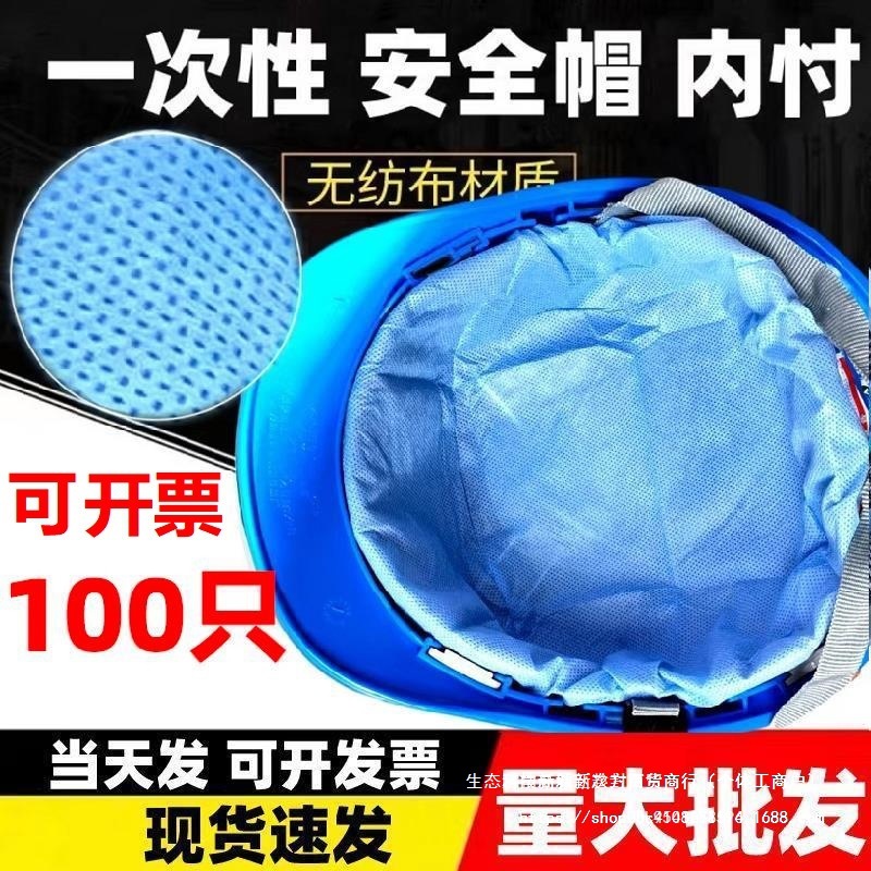 一次性帽内衬蓝色固定式无纺布吸汗透气头盔内胆卫生帽头套白